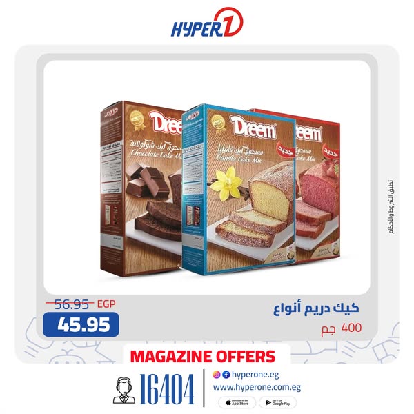 hyper-one offers from 5feb to 5feb 2025 عروض هايبر وان من 5 فبراير حتى 5 فبراير 2025 صفحة رقم 42